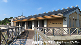 Heisei-Shinzan Mt. Nature Center