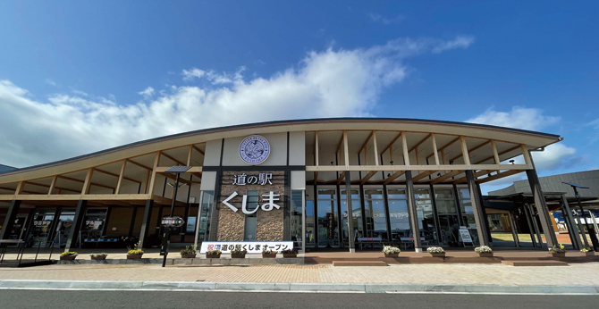 Michi-no-Eki Kushima
